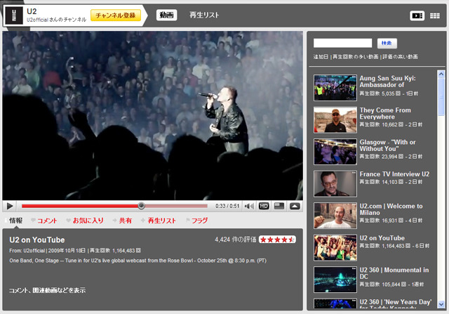 YouTube U2公式チャンネル