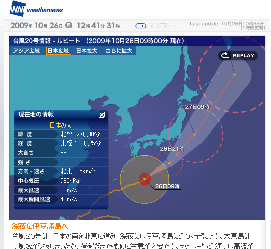 ウェザーニュース台風情報