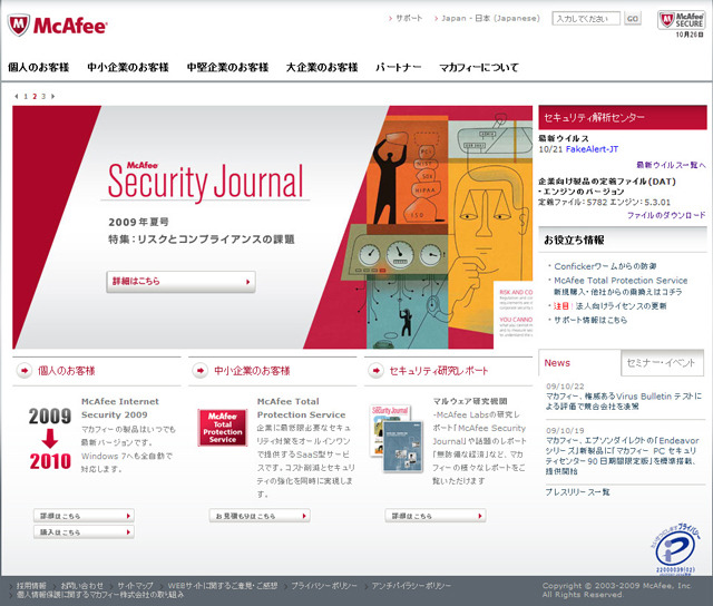 マカフィーのサイト