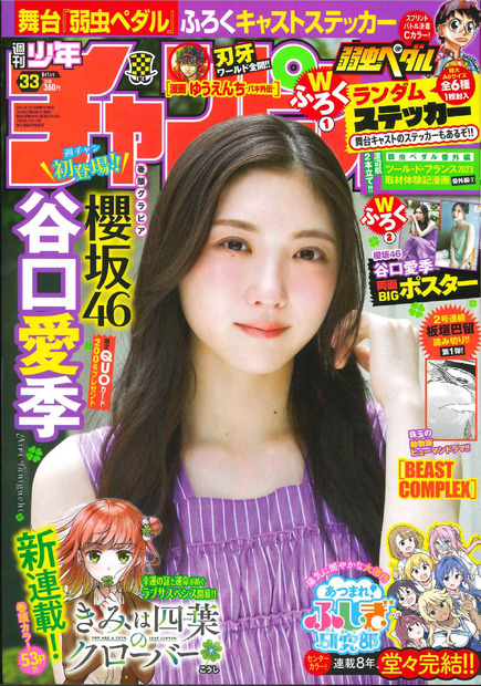 『週刊少年チャンピオン』33号（秋田書店）書影