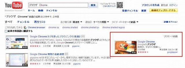 YouTubeの検索結果に表示されたプロモート動画