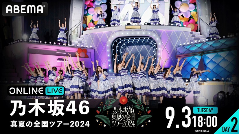 （C）乃木坂46LLC
