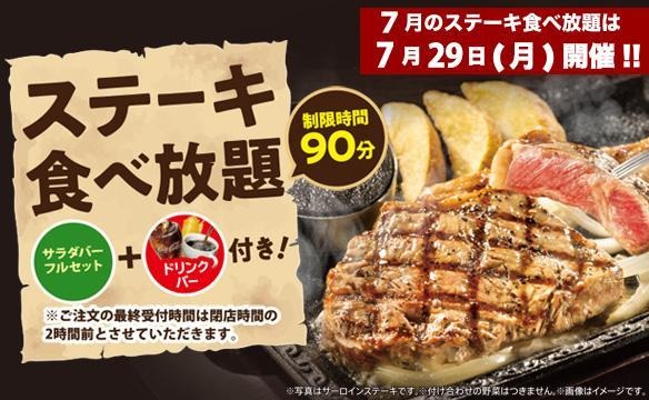 ステーキ食べ放題