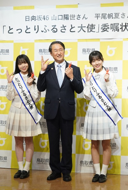 「とっとりふるさと大使」委嘱状交付式【写真：竹内みちまろ】