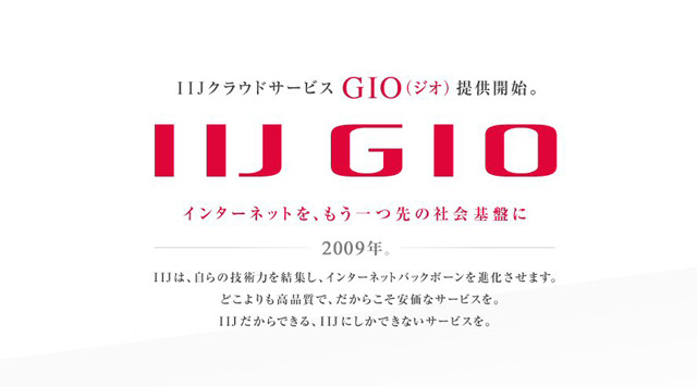 IIJ GEOのページ