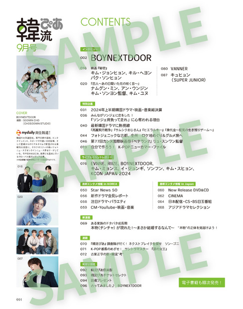 BOYNEXTDOOR、韓流ぴあでデビュー秘話やオンオフ明かす