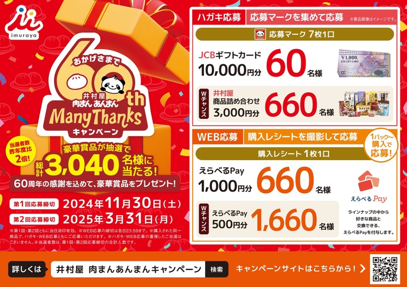 井村屋「肉まん・あんまん」60周年記念、人気の「イカスミまん」を復刻発売 候補3 :