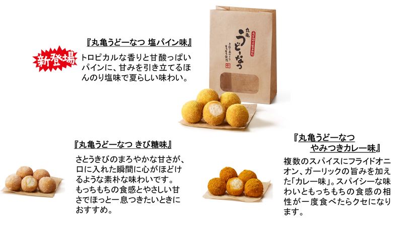 丸亀製麺、人気の「うどーなつ」に夏限定「塩パイン味」が登場
