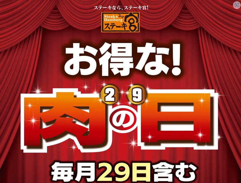 【更新】まもなく「肉の日」！注目店舗お得メニュー・キャンペーンまとめ