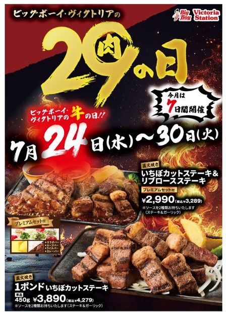 【更新】まもなく「肉の日」！注目店舗お得メニュー・キャンペーンまとめ