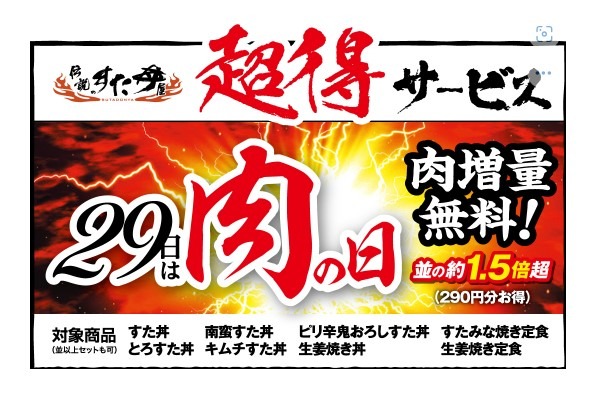 【更新】まもなく「肉の日」！注目店舗お得メニュー・キャンペーンまとめ