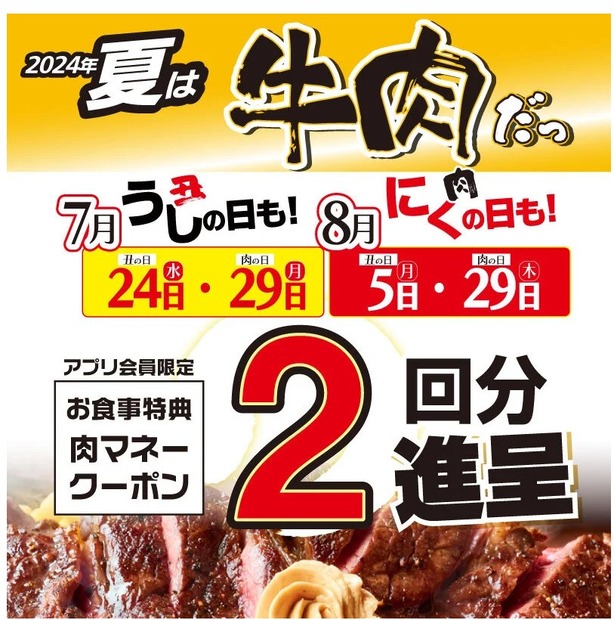 【更新】まもなく「肉の日」！注目店舗お得メニュー・キャンペーンまとめ