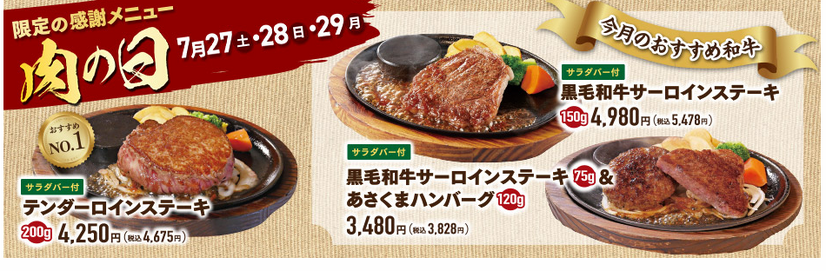 【更新】まもなく「肉の日」！注目店舗お得メニュー・キャンペーンまとめ