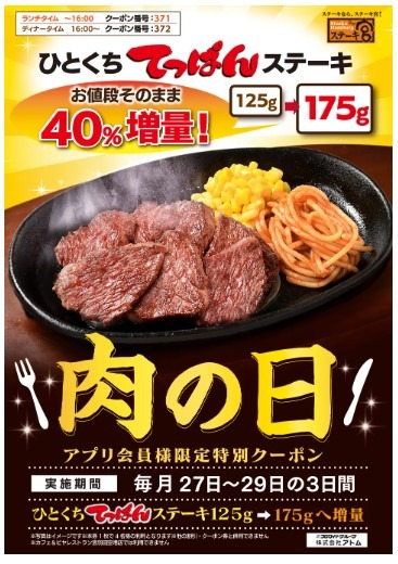 【更新】まもなく「肉の日」！注目店舗お得メニュー・キャンペーンまとめ