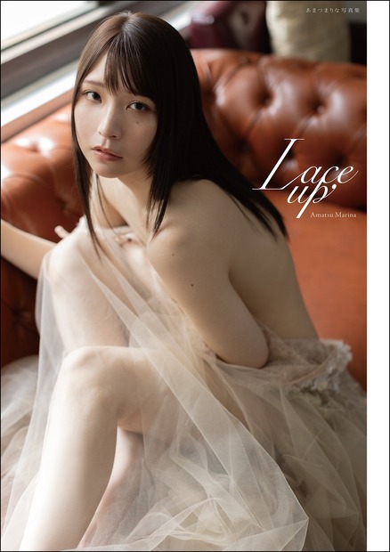 4th写真集『Lace up』（撮影：西條彰仁）表紙