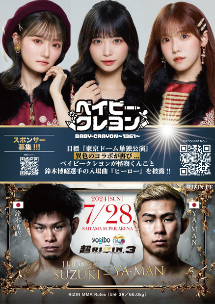 BABY-CRAYONが4.8万人を熱狂させる！「超RIZIN.3」で圧巻パフォーマンス