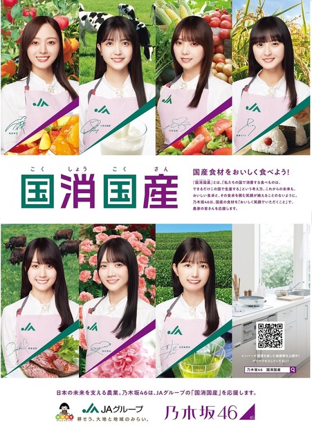 乃木坂46、JAグループとのコラボでメンバーの料理動画が公開！