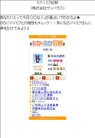 mixiアプリモバイルの一例