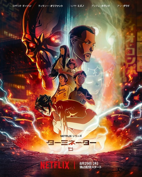 Netflixシリーズ「ターミネーター 0」8月29日(木)より世界独占配信