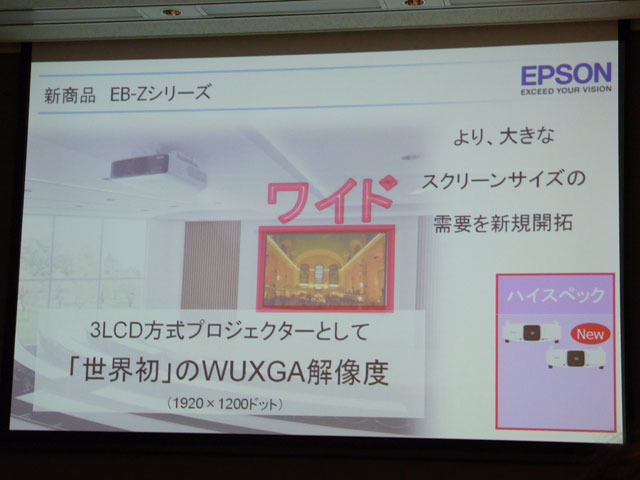 EB-Zシリーズのワイド画面について