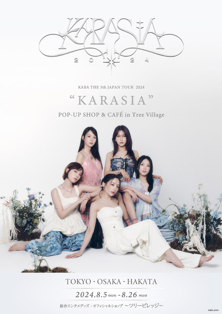 KARA復活ツアー「KARASIA」を盛り上げるPOP-UP SHOP & CAFÉ登場