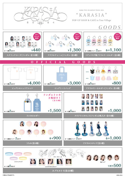 KARA復活ツアー「KARASIA」を盛り上げるPOP-UP SHOP & CAFÉ登場