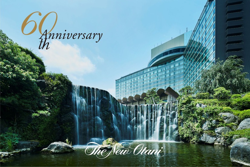 2泊3日で200万円！ホテルニューオータニが開業60周年記念の国賓級プラン