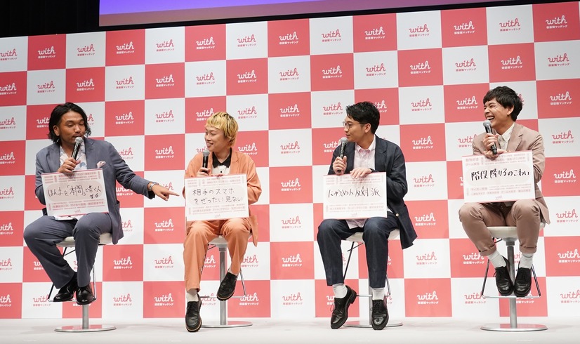 マッチングアプリ『with』「価値観がわかる。出会いがかわる。」キャンペーン発表会【写真：竹内みちまろ】