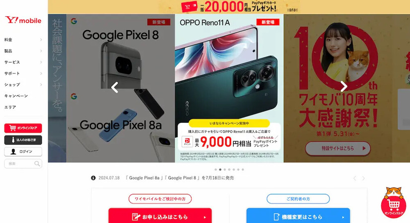 ワイモバイルは評判が悪い？やめたほうがいいと言われる真相を解明