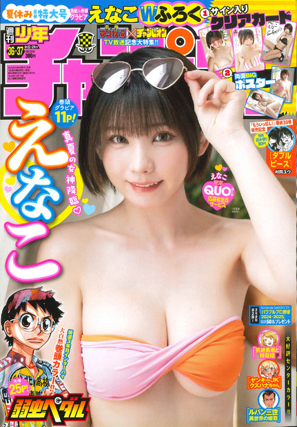 『週刊少年チャンピオン』36+37号（秋田書店）表紙