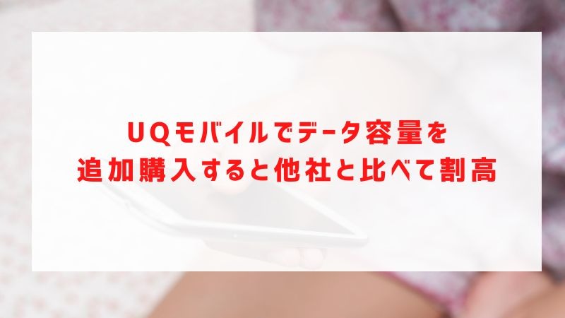 UQモバイルの評判は？料金・通信品質・サポートまで口コミを検証して徹底解説