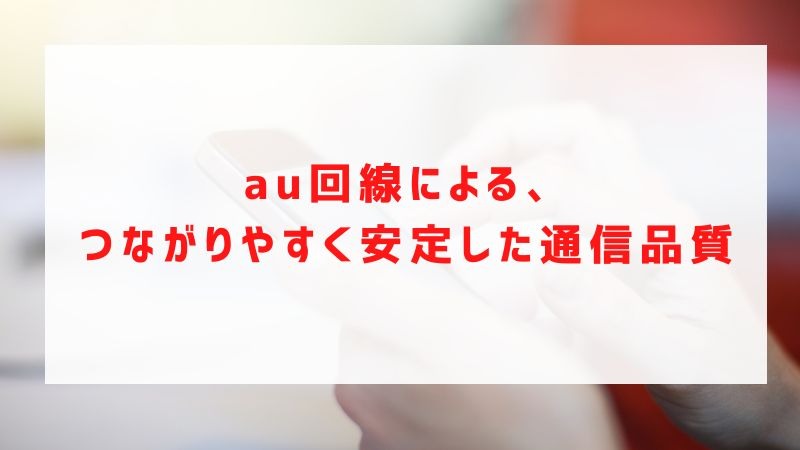 UQモバイルの評判は？料金・通信品質・サポートまで口コミを検証して徹底解説