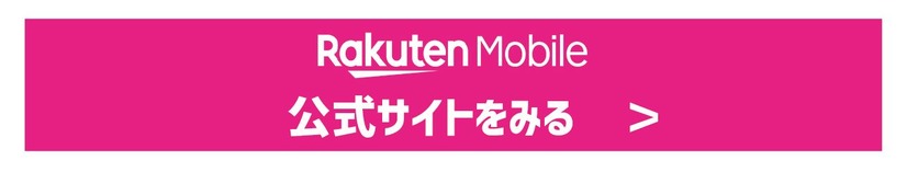 楽天モバイルの評判は実際どう？2025年4月最新の口コミを徹底レビュー