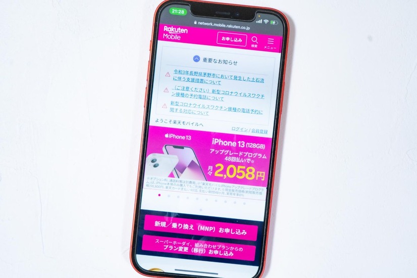 楽天モバイルの評判は実際どう？2025年4月最新の口コミを徹底レビュー