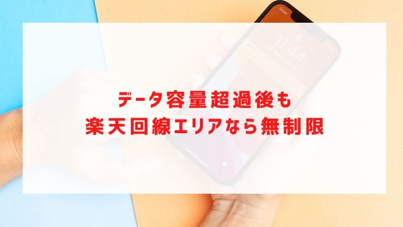 楽天モバイルの評判は実際どう？2025年4月最新の口コミを徹底レビュー