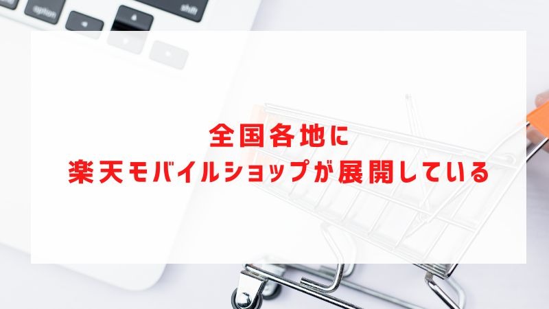 楽天モバイルの評判は実際どう？2025年4月最新の口コミを徹底レビュー
