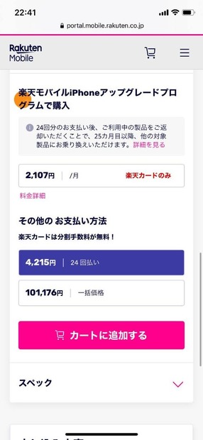 楽天モバイルの評判は実際どう？2025年4月最新の口コミを徹底レビュー