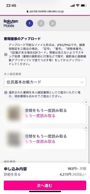 楽天モバイルの評判は実際どう？2025年4月最新の口コミを徹底レビュー