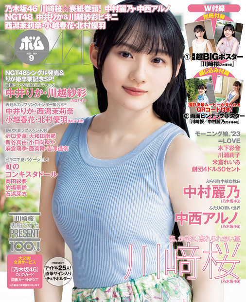 『ボム9月号』（ワン・パブリッシング）表紙