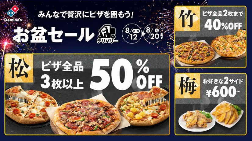 お盆セール