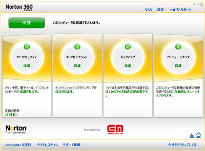 「EMセキュリティ powered by Symantec」画面イメージ
