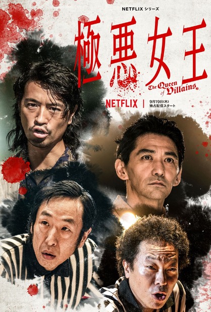 ゆりやんレトリィバァ、ダンプ松本役で新境地 Netflixドラマ『極悪女王』9月配信決定