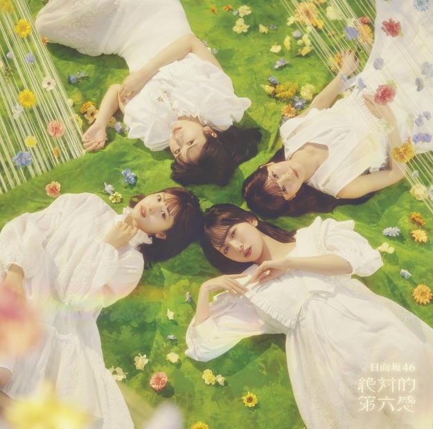 日向坂46、12thシングル「絶対的第六感」のジャケット写真公開！