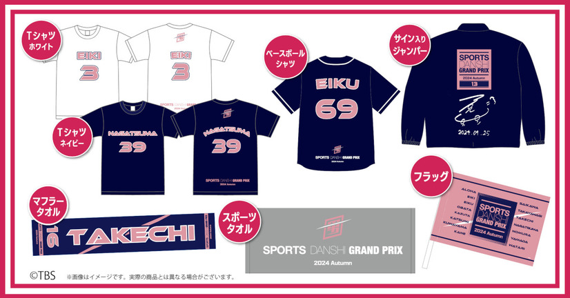 『最強スポーツ男子頂上決戦2024秋』全出場選手発表！