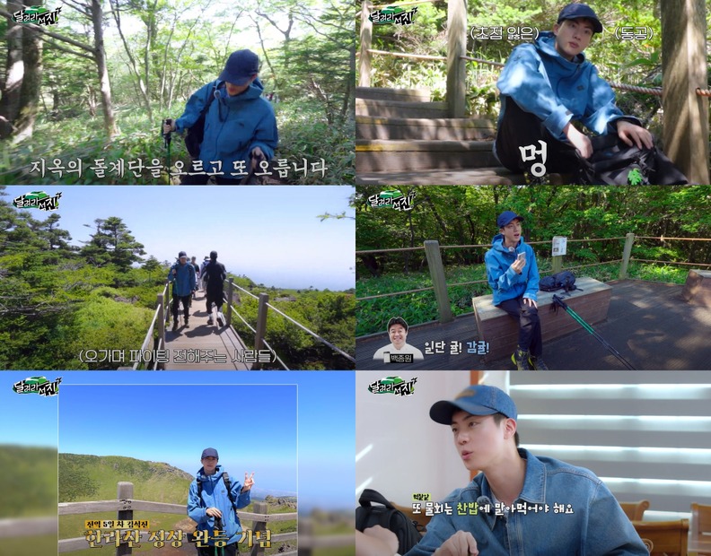 BTS・JIN主役のバラエティ「Run JIN」第1話公開 登山に挑戦