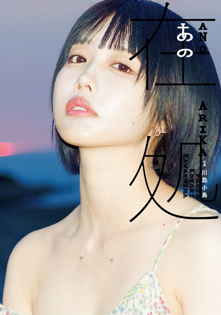 撮影：川島小鳥