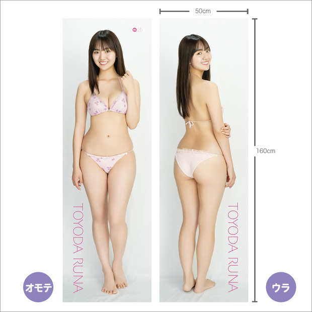 もっちりとした最高級の生地を使用！？豊田ルナのリアルなサイズ感を体感できる等身大抱き枕カバー発売