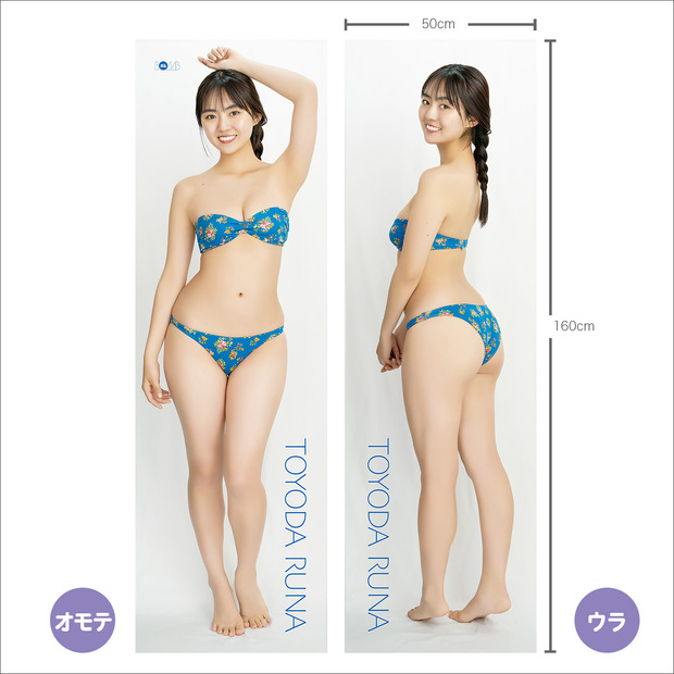 もっちりとした最高級の生地を使用！？豊田ルナのリアルなサイズ感を体感できる等身大抱き枕カバー発売