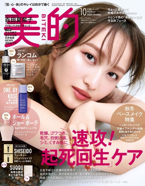 ももクロ・百田夏菜子、『美的』で美しすぎる三変化！理想の30代を語る