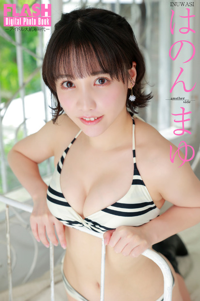 はのんまゆ（C）光文社／週刊FLASH 写真（C）安藤青太